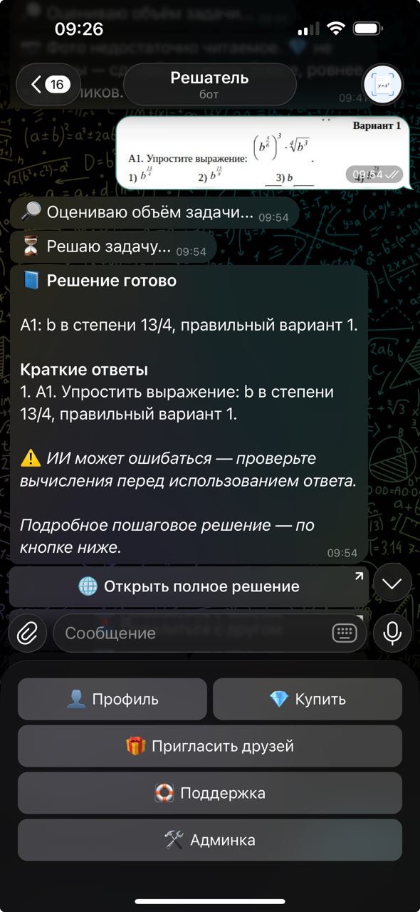 Разбор задачи по фото в боте Решатель Решение задачи по алгебре по фото в телеграм-боте: пошаговый разбор с ответом